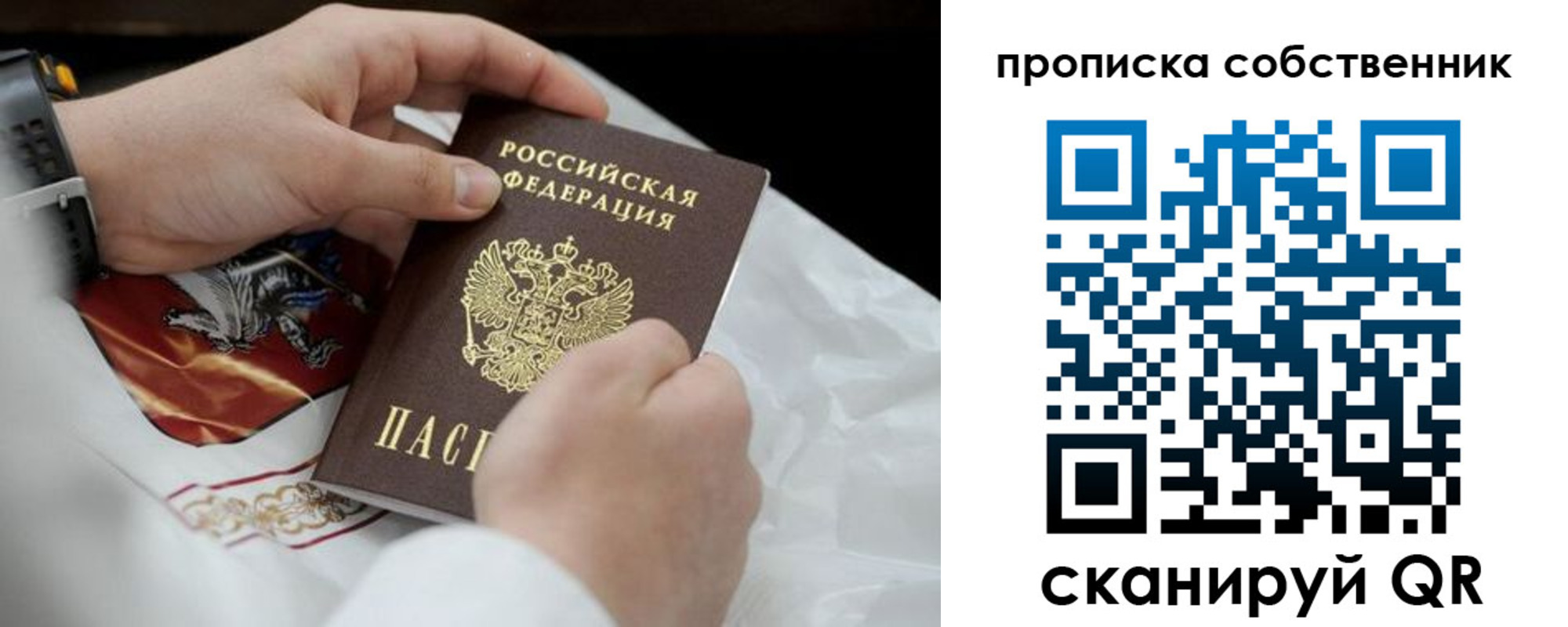 прописка 2025 в Белоозёрском